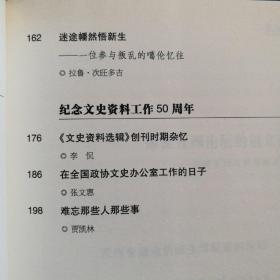 文史资料选辑(第154辑)