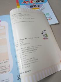 七彩课堂 数学北师大版 一年级下册（含预习卡）