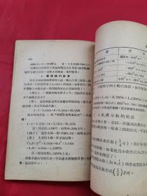 河南省小学教师进修学习材料：算术（第三分册）