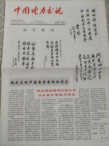 中国电力书讯创刊号