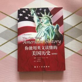 你能用英文读懂的美国历史