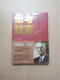 思考致富【全新】.