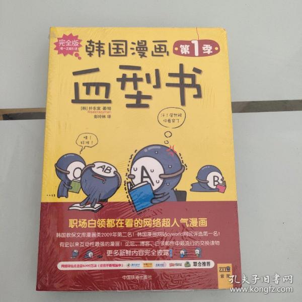 韩国漫画血型书