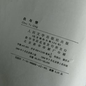 仇与情 乔治艾略特 馆藏