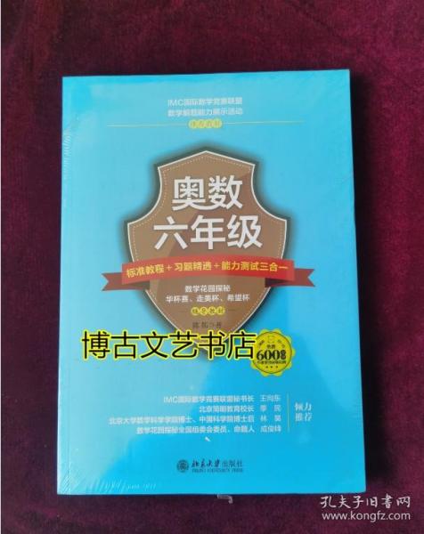 奥数六年级标准教程 习题精选 能力测试三合一