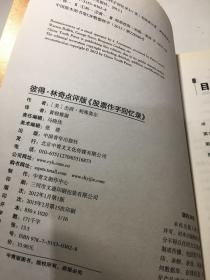 股票作手回忆录