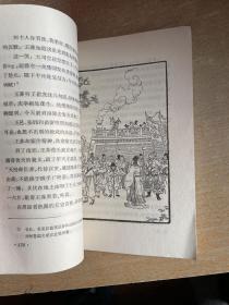 赤眉绿林起义--- 插图本..历史故事丛书 （28开、63年1版1印）