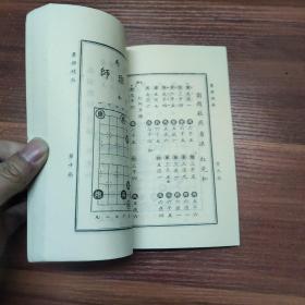 象棋残局新谱 -影印本87年一版一印