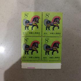马年邮票四张合售