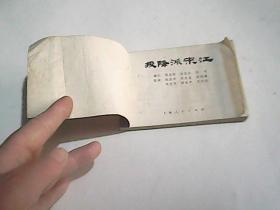 投降派宋江（带语录）