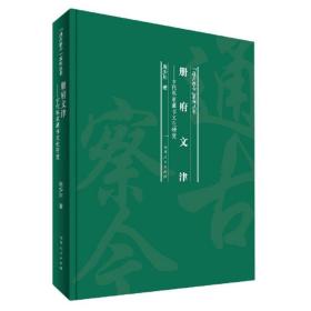 册府文津——古代私家藏书文化研究