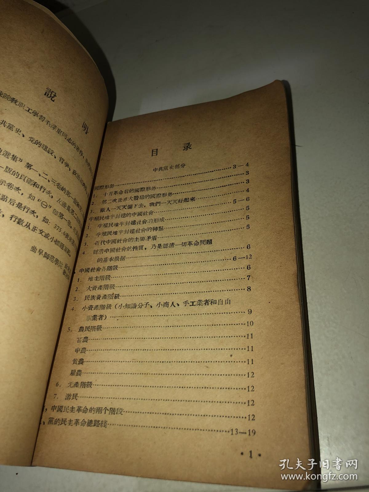 毛泽东选集索引（一卷——四卷）