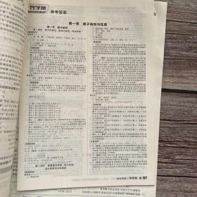 全品学练考高中化学选修3 物质结构与性质 导学案练习册