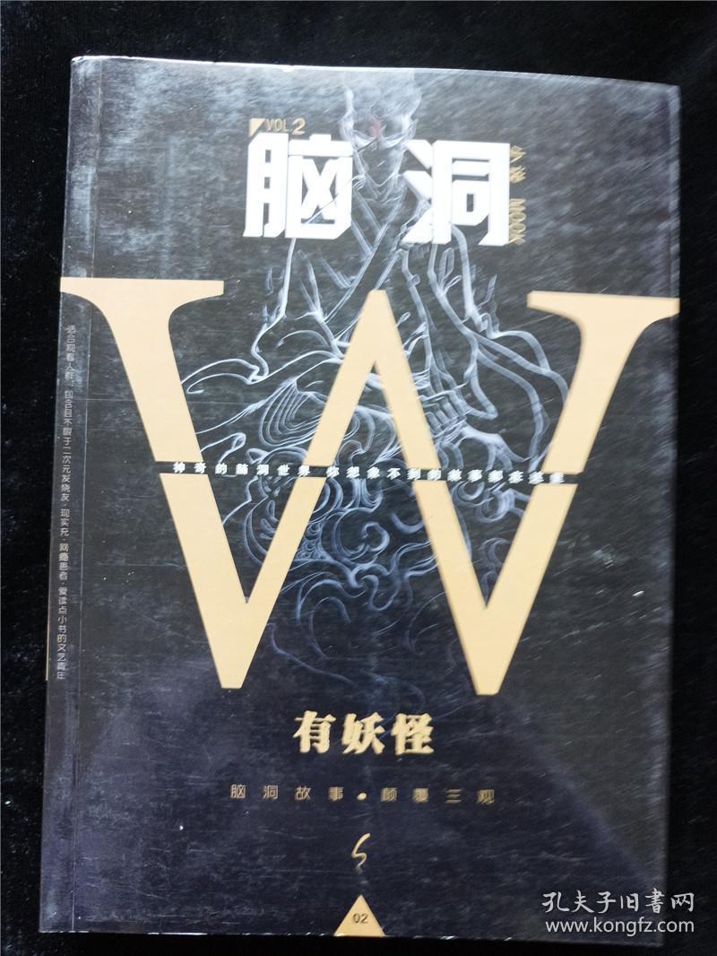 脑洞W：有妖怪