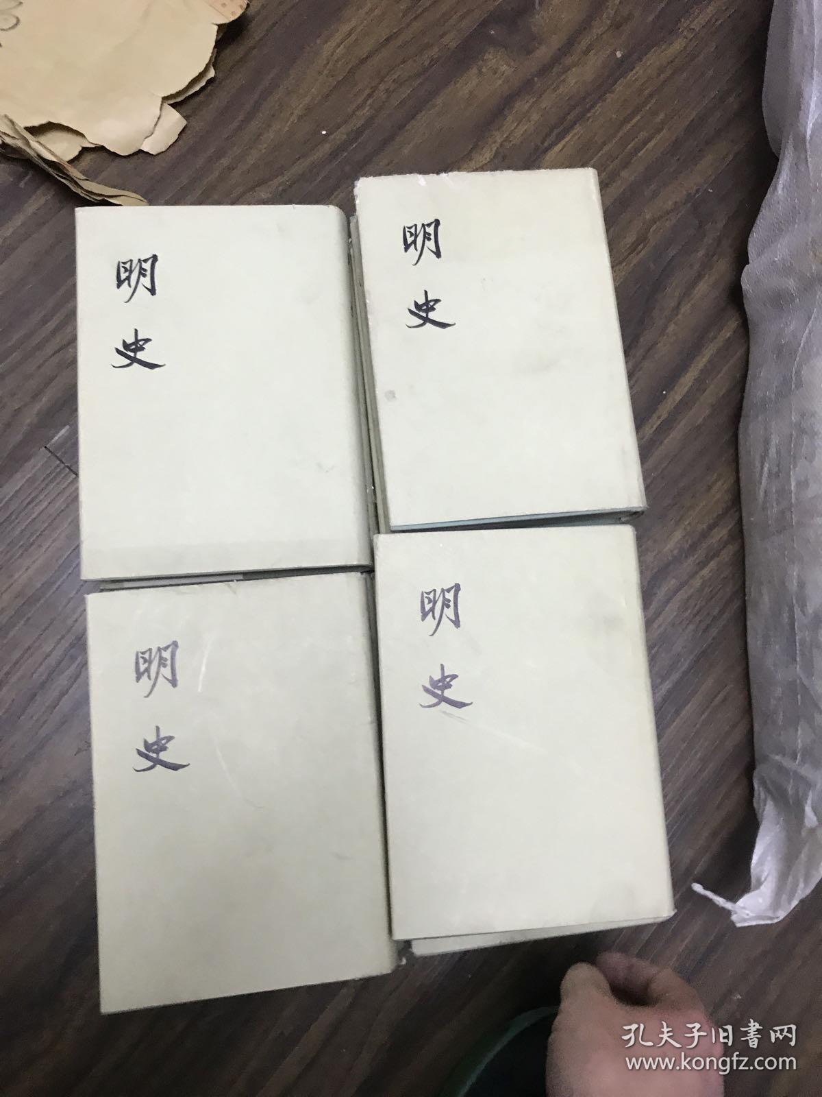 明史精装8册合售