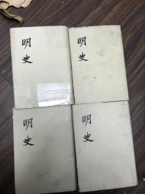 明史精装8册合售