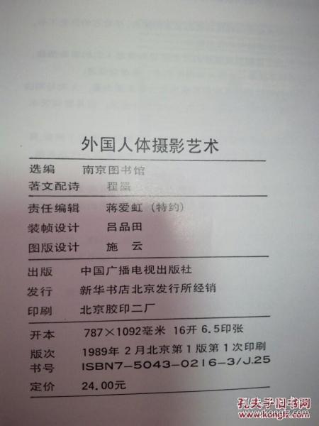 （内页全新未阅）外国人体摄影艺术（著名诗人翟墨配诗，中国广播电视出版社，1989年1版1印，最经典最专业最有内涵的一本。）