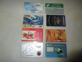 中国移动通信：全球通智能sim卡【等八枚合售】