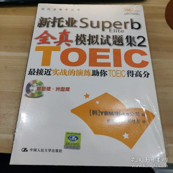 新托业Superb全真模拟试题集2