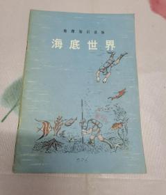 海底世界（南地）