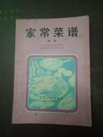 家常菜谱【续编】