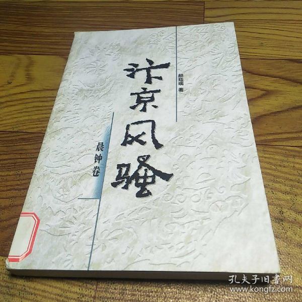 汴京风骚（共三册）：晨钟卷+午朝卷+暮鼓卷