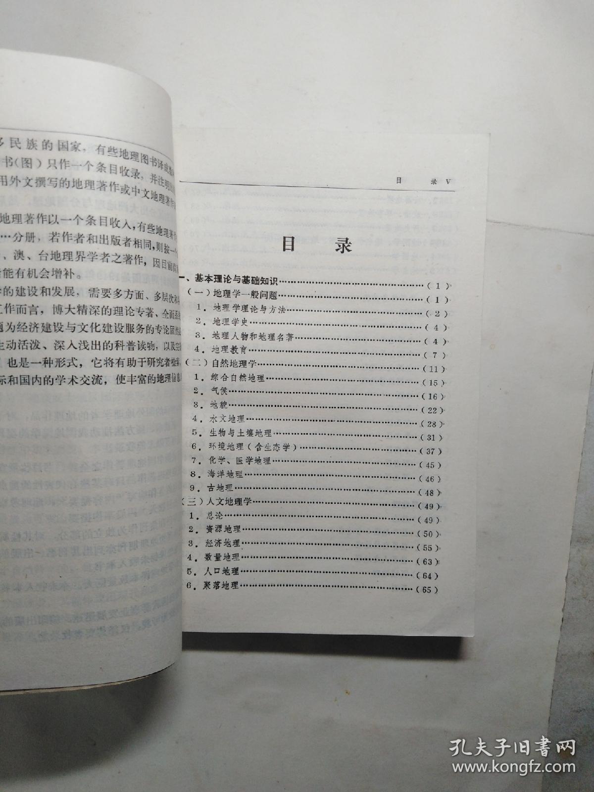 中国地理著作要览