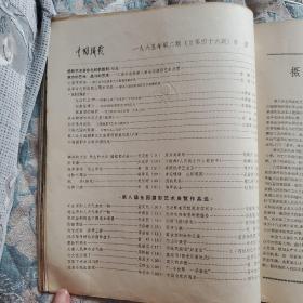 中国摄影（1965年123期合订本）