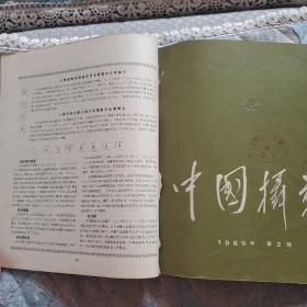 中国摄影（1965年123期合订本）