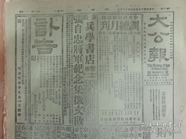 1940年7月23日 大公报  张自忠亲属刊登张自忠讣告 张自忠将军纪念集征文启事 浙东告捷克复镇海 甬江两岸残敌肃清 陈嘉庚返渝谈话 西北军政军极进步将往西南继续考察 美日纠纷青岛亦发生一起 行都上空昨击落敌侦察机 合川綦江两地被炸 农林部长陈济棠就职 林钱两次长同时就任 敌军暴行炮轰沭河南堤 西康省之农业建设 林语堂《回国试笔说外交大事》 青记学会电唁张似旭家属 抗建其中新的贡献