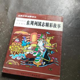 东周列国