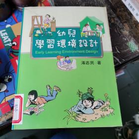 幼儿学习环境的创设