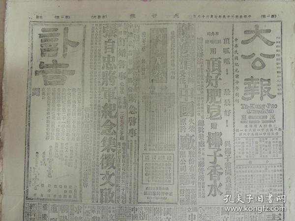 1940年7月27日 大公报 周恩来由渝飞延安 张自忠亲属刊登张自忠讣告 张自忠将军纪念集征文启事 宜昌对岸围歼残敌晋境我军进击中 各地伪军陆续来归 赵益增等反正通电 张似旭身后哀荣中央特给抚金两万元 香港拟作大规模撤退 夏英喆《怎样认识现阶段的中国妇女运动》 潘公展副部长昨日演讲 王亚平《纪念诗人莱蒙托夫》 刘北汜《年龄与手》