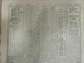 1940年7月27日 大公报 周恩来由渝飞延安 张自忠亲属刊登张自忠讣告 张自忠将军纪念集征文启事 宜昌对岸围歼残敌晋境我军进击中 各地伪军陆续来归 赵益增等反正通电 张似旭身后哀荣中央特给抚金两万元 香港拟作大规模撤退 夏英喆《怎样认识现阶段的中国妇女运动》 潘公展副部长昨日演讲 王亚平《纪念诗人莱蒙托夫》 刘北汜《年龄与手》