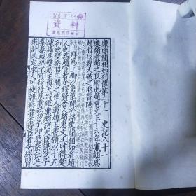 百衲本二十四史  史记(6.22.23.24)合售4本  中华民国二十五年十二月初版