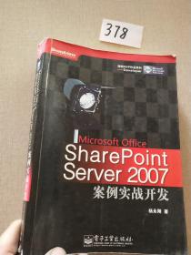 SharePoint Server2007案例实战开发