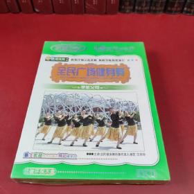 VCD碟片《全民广场健身舞  孝敬父母》精装盒/双蝶