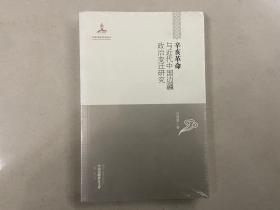 辛亥革命与近代中国边疆政治变迁研究