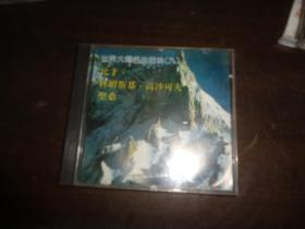 世界大师名曲百科（九）比才 . 林姆斯基 .高沙可夫 圣桑 CD