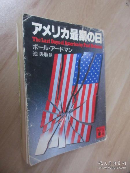 日文书  力最期の日   50开，共475页