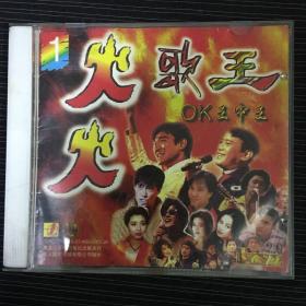 VCD 光盘 火火歌王OK王中王 单碟装 vcd 影碟 正版光盘