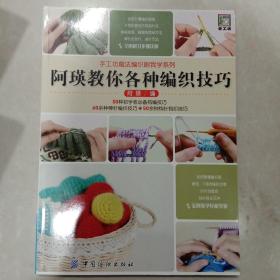 阿瑛教你各种编织技巧