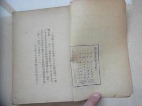 时事学习材料（华中新华书店）1948.10