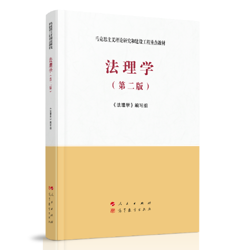 法理学—