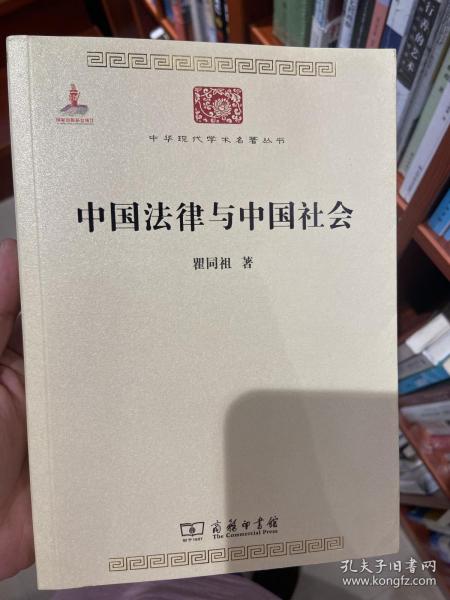 中国法律与中国社会