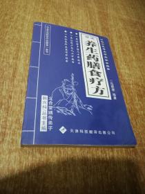 宫廷 养生药膳食疗方