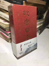 故宫日历2021年（紫禁城六百年，福牛贺新岁！（全新未拆封）