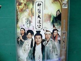 《神医大道公》DVD2片装。