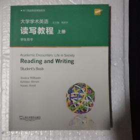 大学学术英语：读写教程(上册学生用书)/专门用途英语课程系列