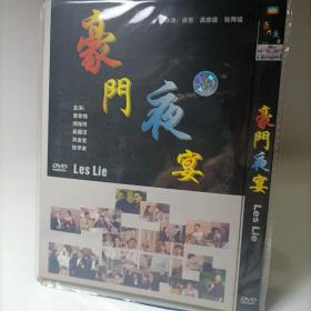 豪门夜宴 DVD